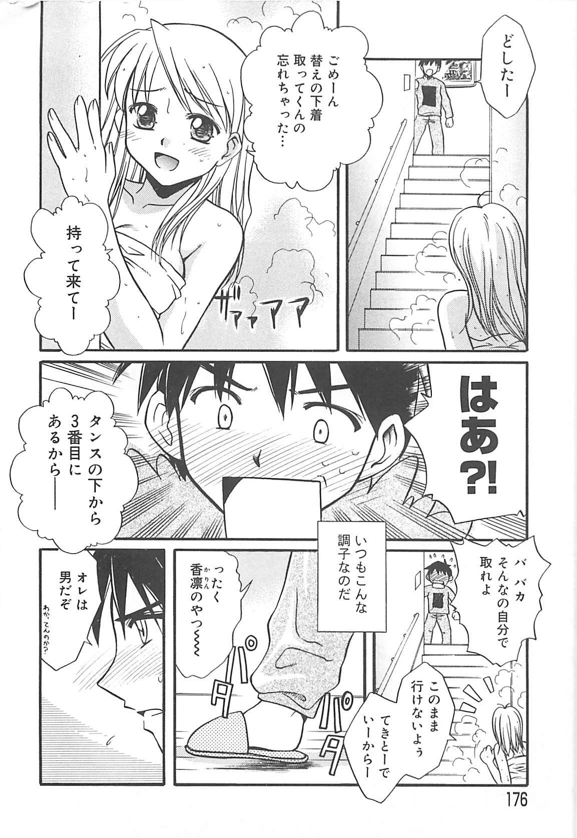 [Ayano Naoto] Sweet Dreams page 176 full