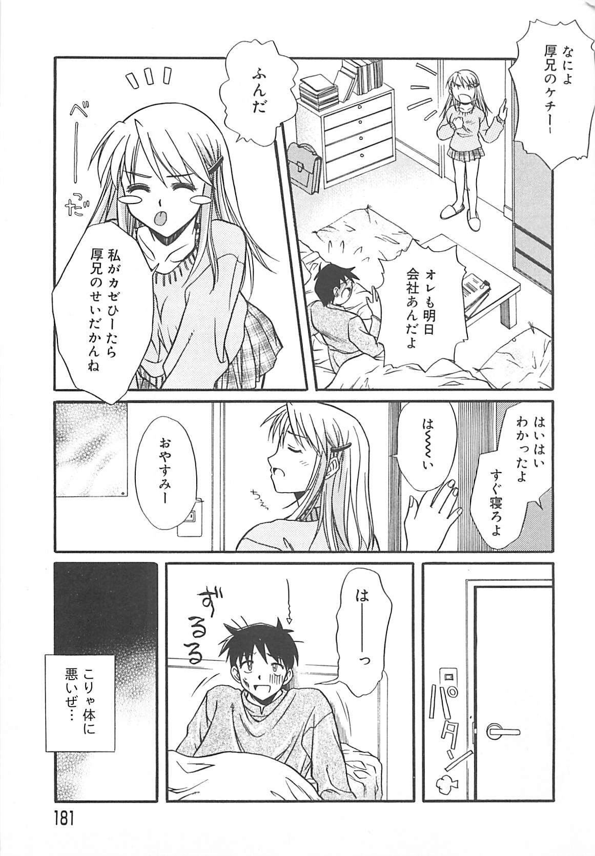 [Ayano Naoto] Sweet Dreams page 183 full