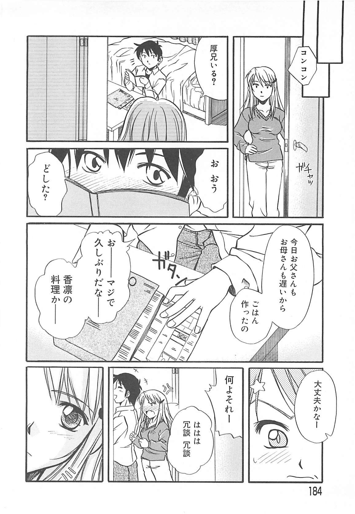 [Ayano Naoto] Sweet Dreams page 185 full