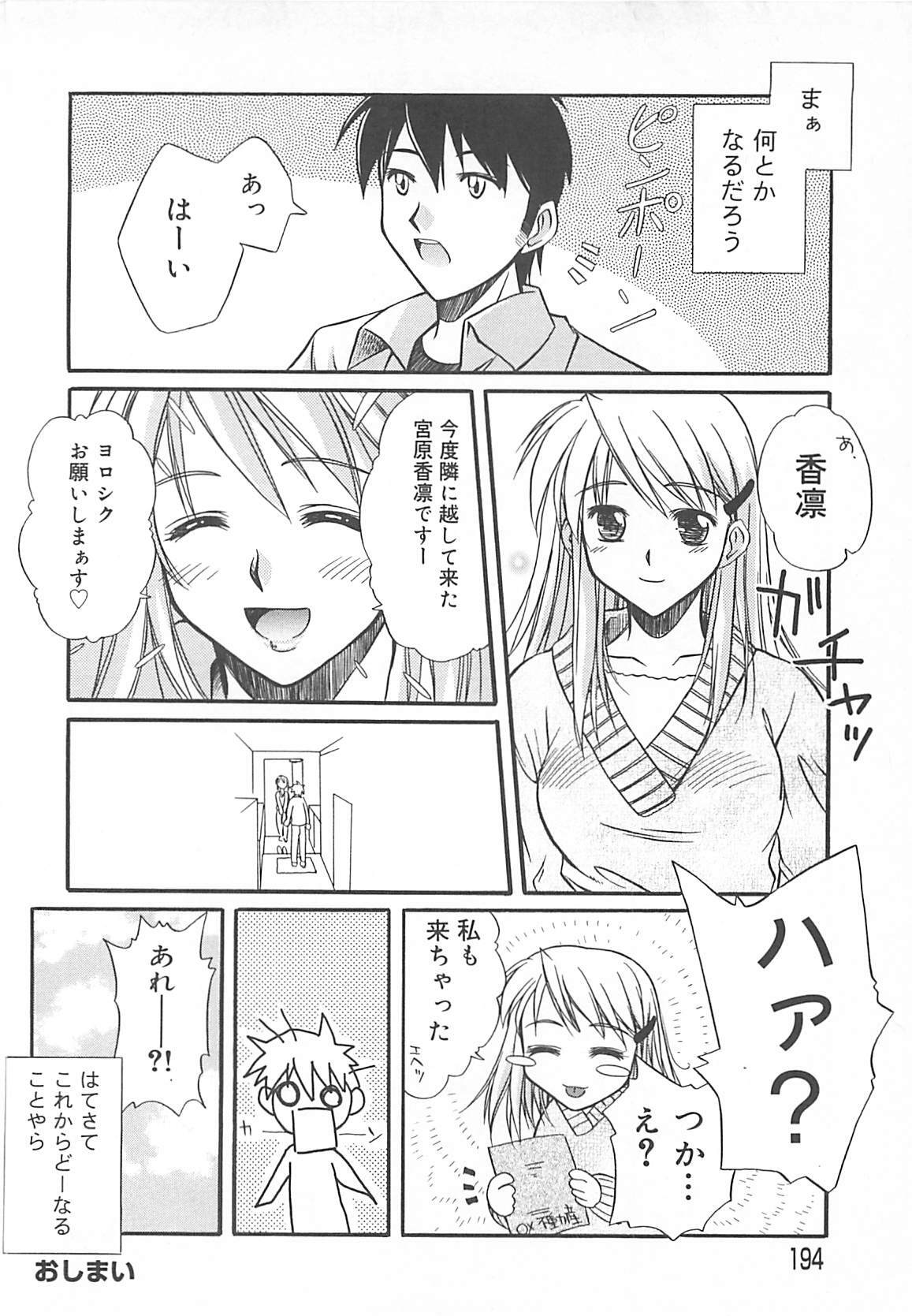 [Ayano Naoto] Sweet Dreams page 195 full