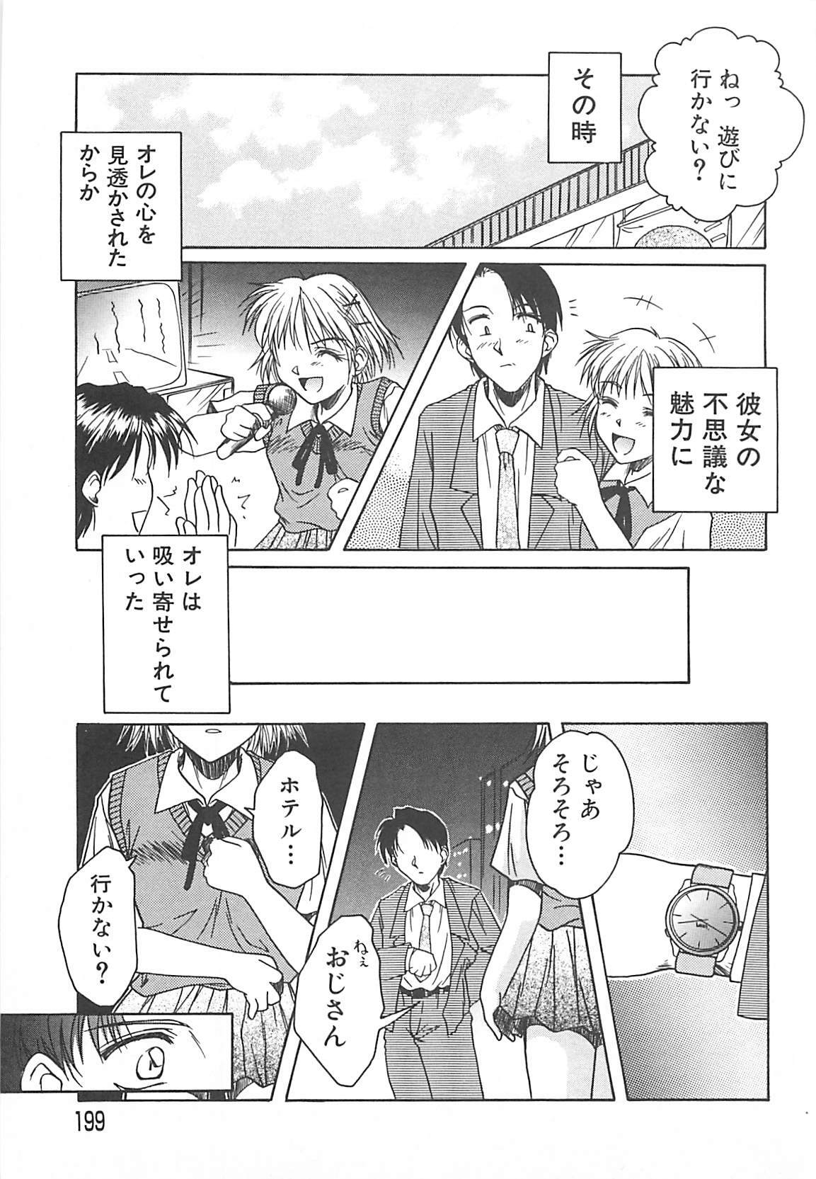 [Ayano Naoto] Sweet Dreams page 200 full