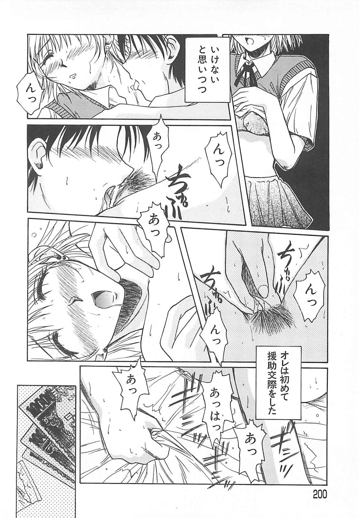 [Ayano Naoto] Sweet Dreams page 201 full