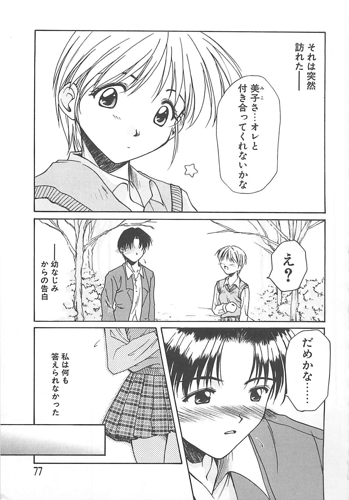 [Ayano Naoto] Sweet Dreams page 78 full