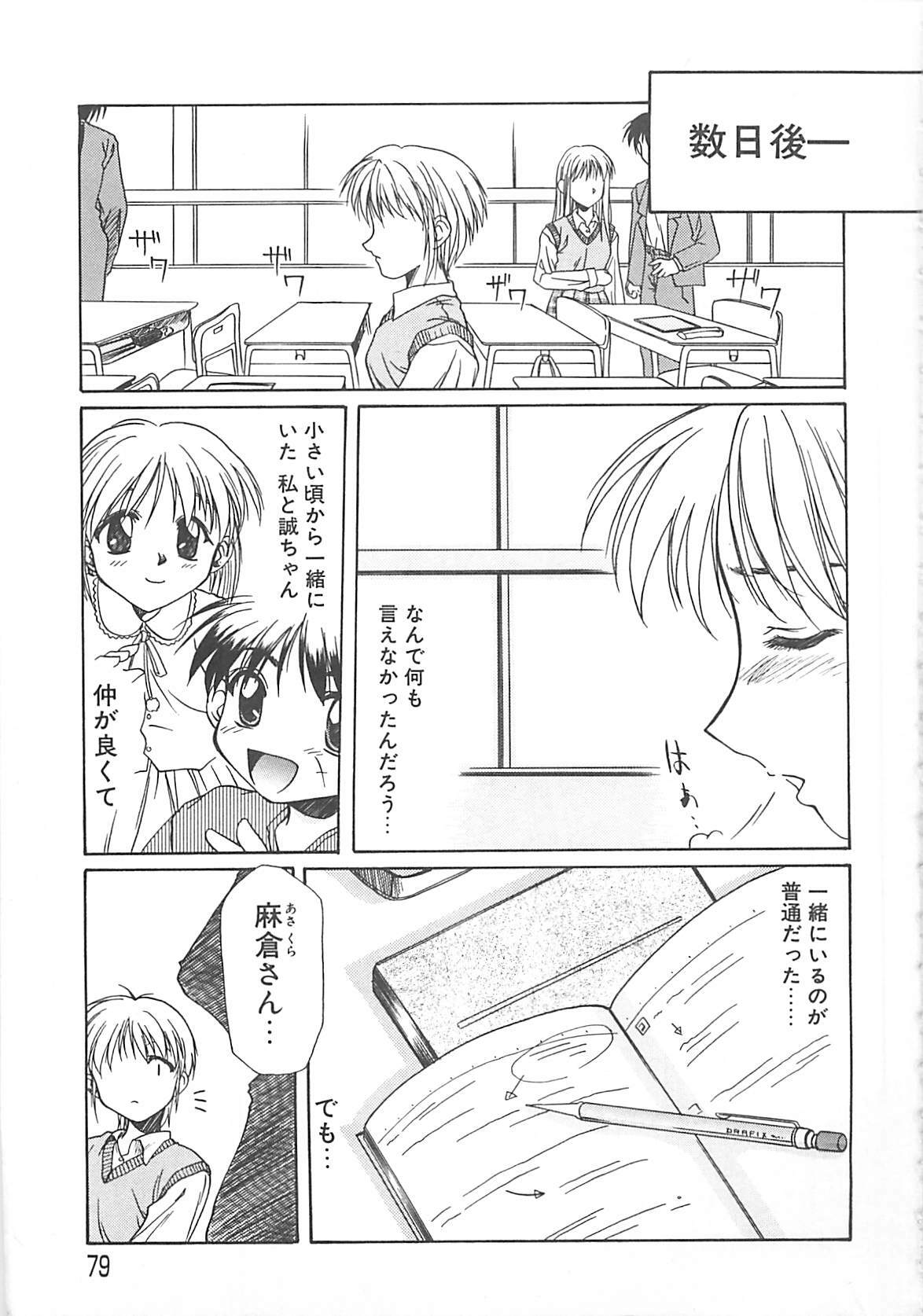 [Ayano Naoto] Sweet Dreams page 80 full