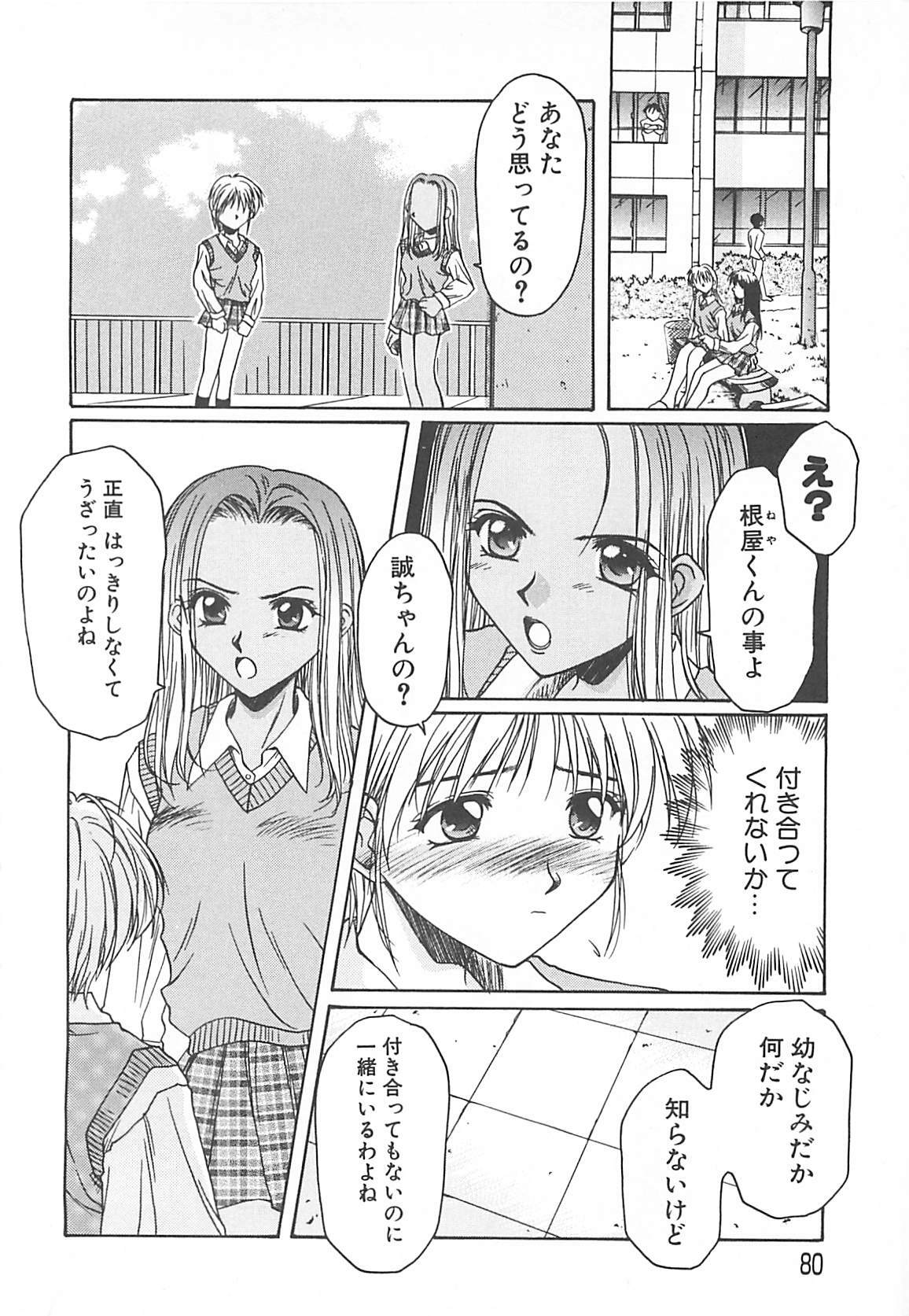 [Ayano Naoto] Sweet Dreams page 81 full