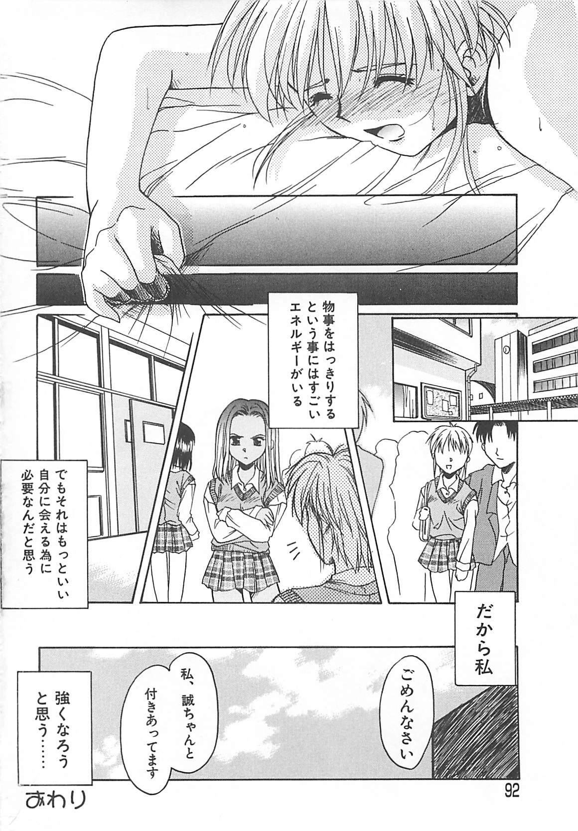 [Ayano Naoto] Sweet Dreams page 93 full