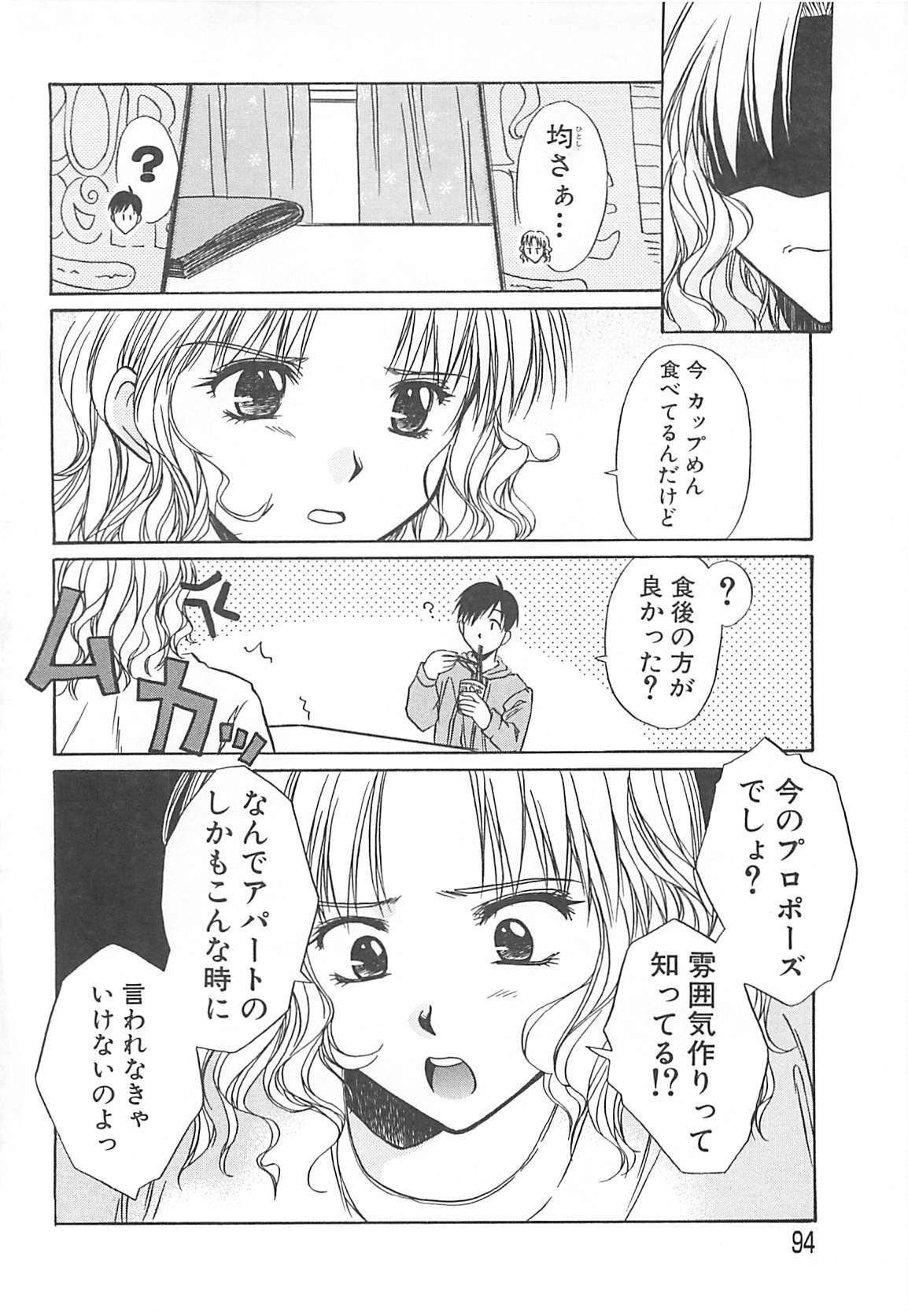 [Ayano Naoto] Sweet Dreams page 95 full