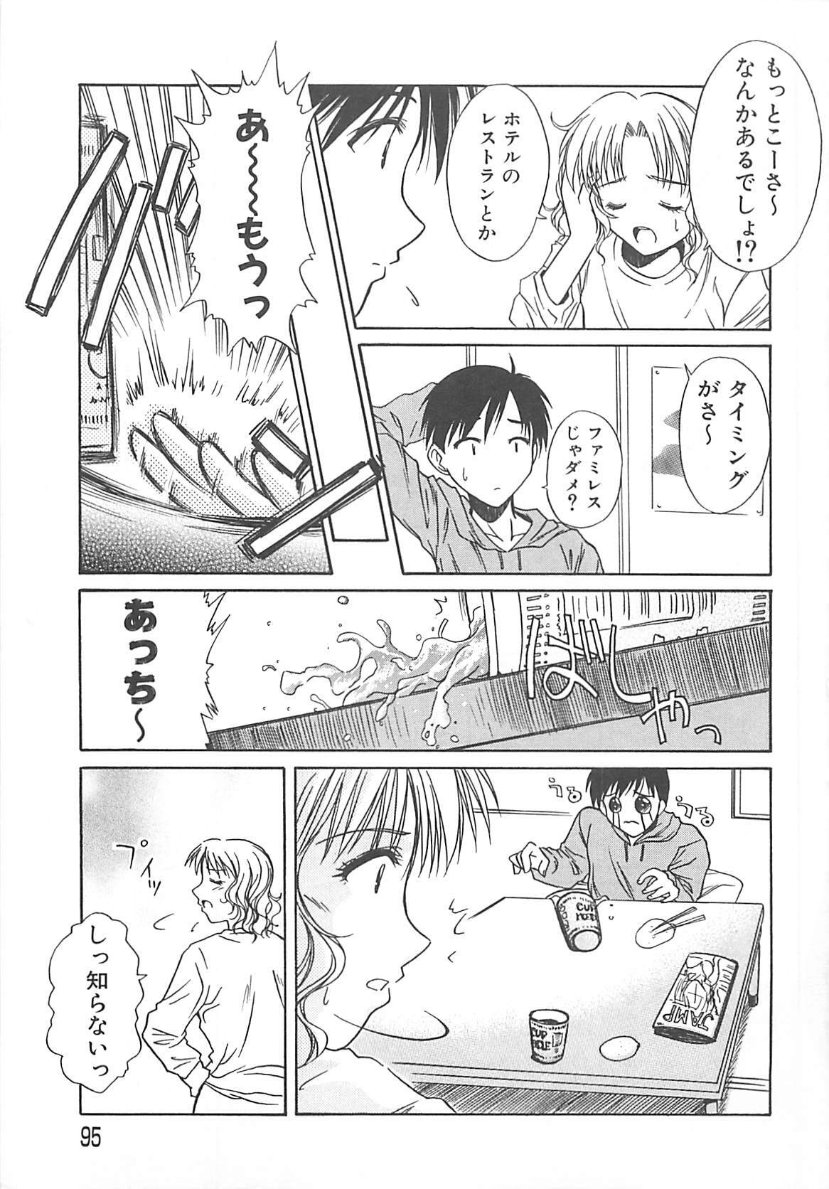 [Ayano Naoto] Sweet Dreams page 96 full