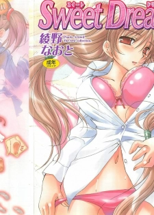 [Ayano Naoto] Sweet Dreams