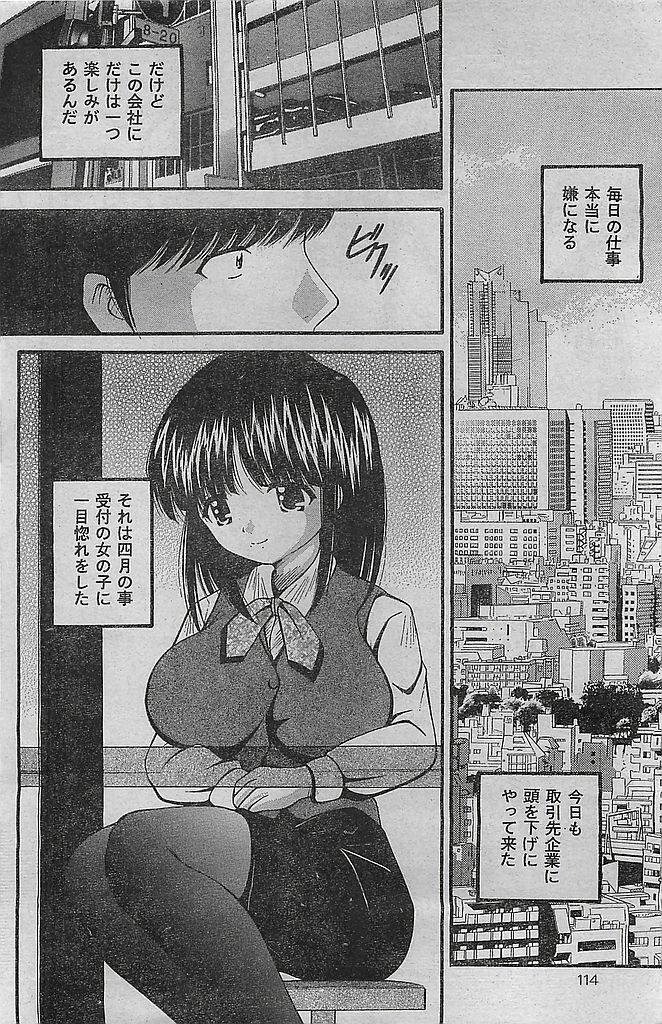 COMIC LEMON CLUB 2004-03 page 114 full