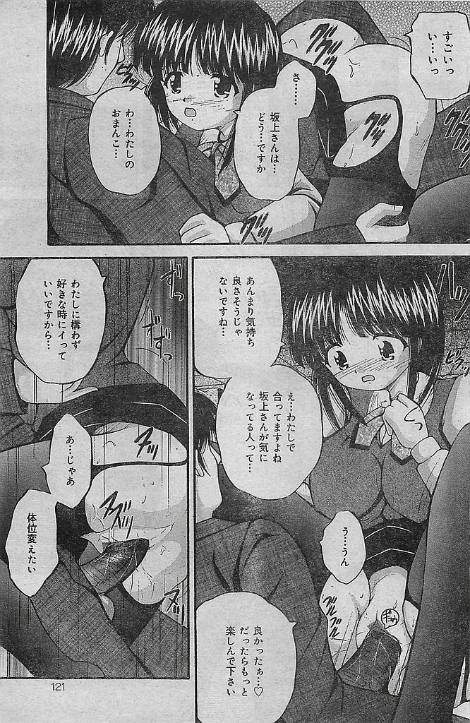COMIC LEMON CLUB 2004-03 page 121 full