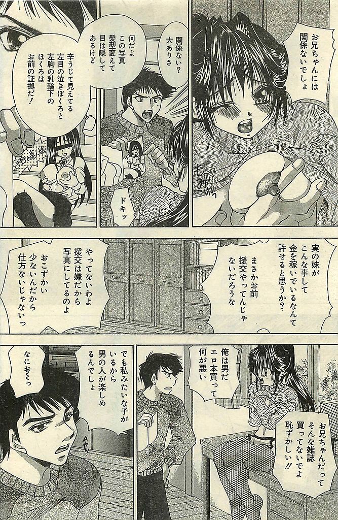 COMIC LEMON CLUB 2004-03 page 130 full