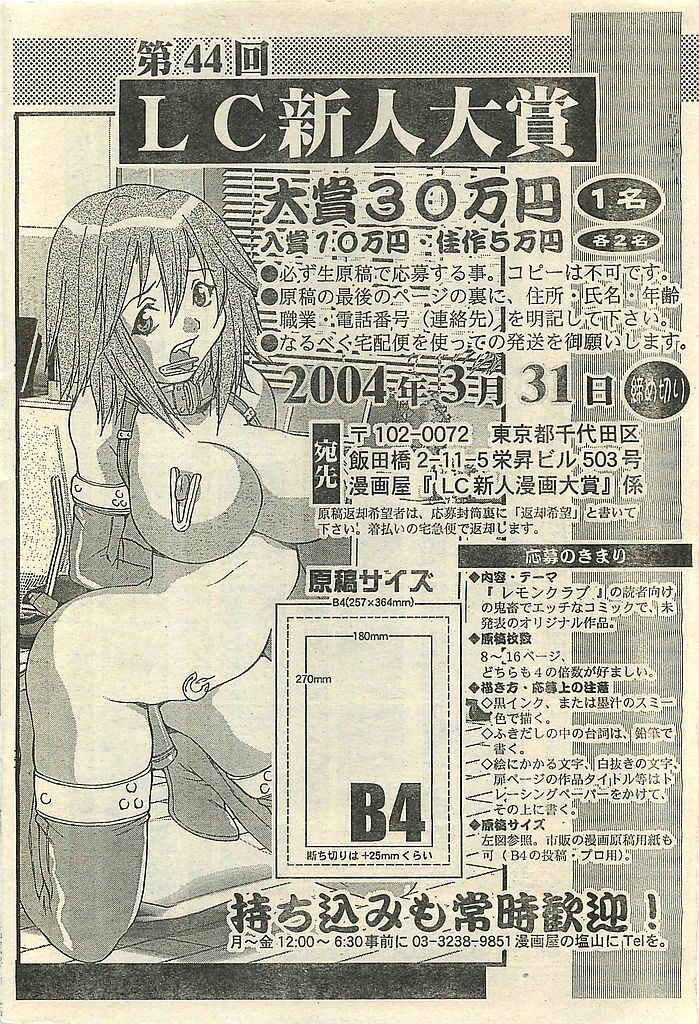 COMIC LEMON CLUB 2004-03 page 200 full