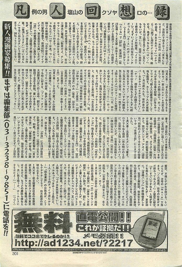 COMIC LEMON CLUB 2004-03 page 201 full