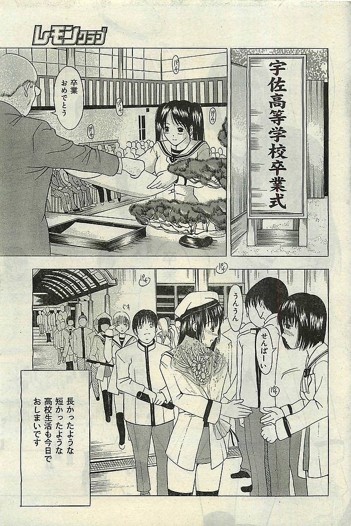 COMIC LEMON CLUB 2004-03 page 57 full