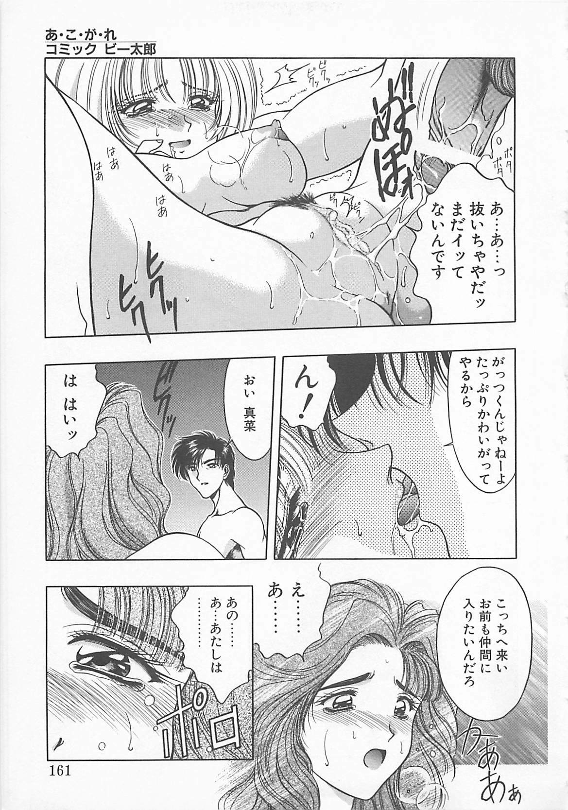 [Anthology] Comic B-Tarou Vol. 5 page 159 full