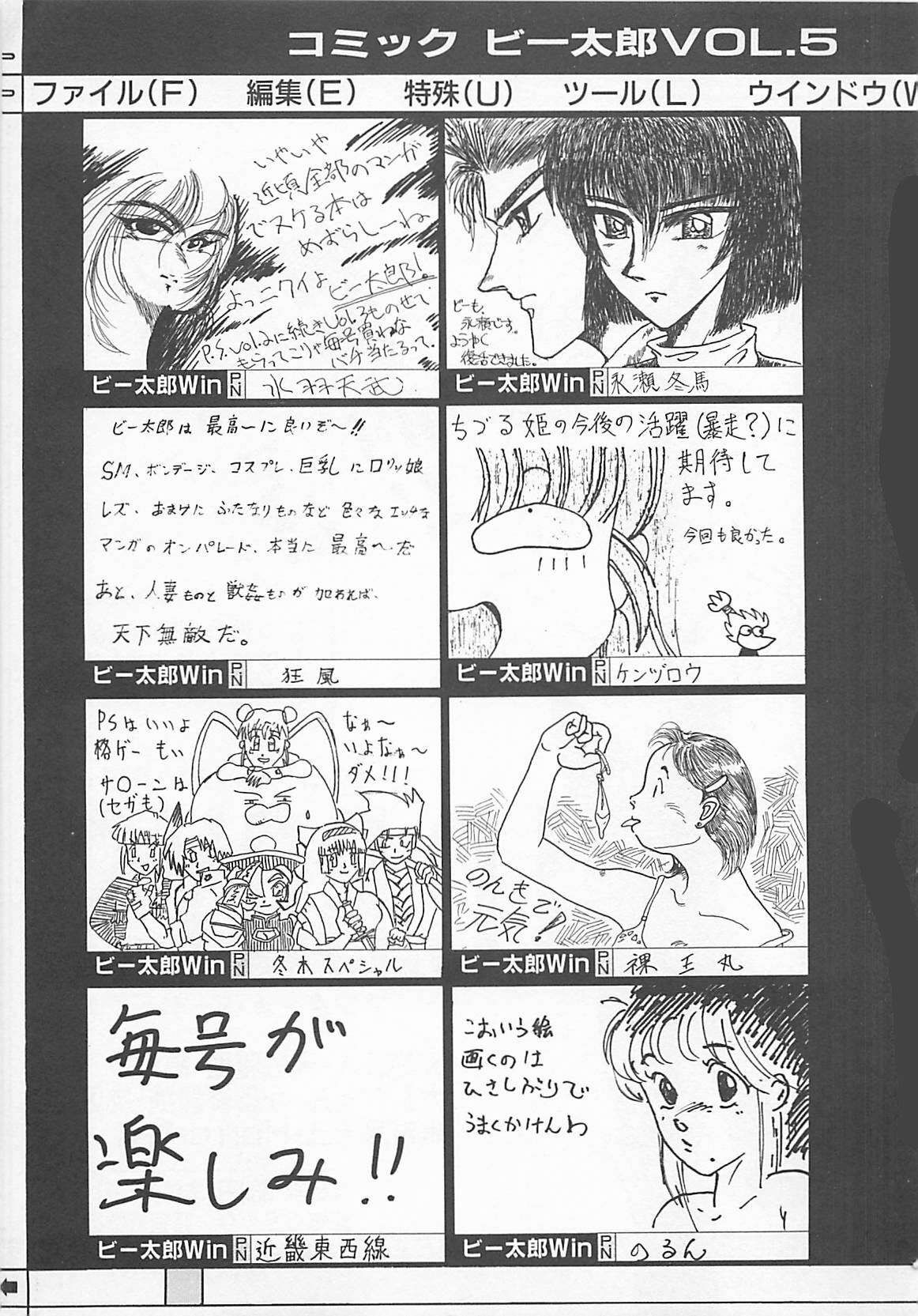 [Anthology] Comic B-Tarou Vol. 5 page 171 full