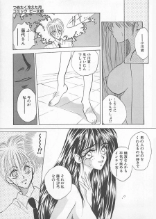 [Anthology] Comic B-Tarou Vol. 5 - page 15