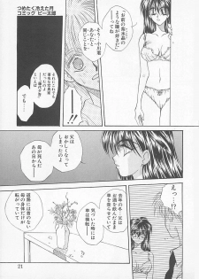 [Anthology] Comic B-Tarou Vol. 5 - page 19