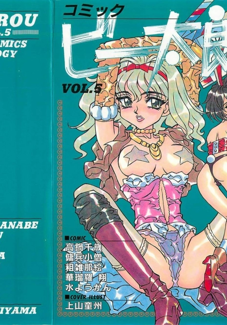 [Anthology] Comic B-Tarou Vol. 5