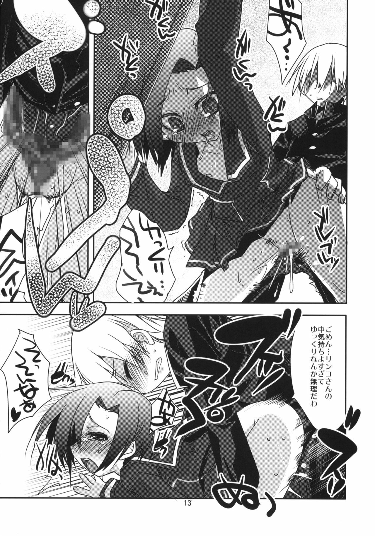 (Love++) [DANGER=ZONE (Tokita Monta)] Rinko-san no Atatakai Tokoro (Love Plus) page 12 full