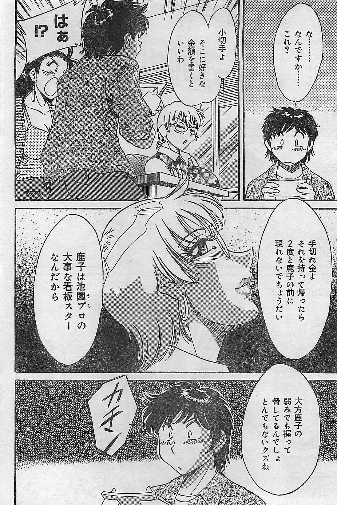 COMIC JUMBO 2004-08 page 100 full