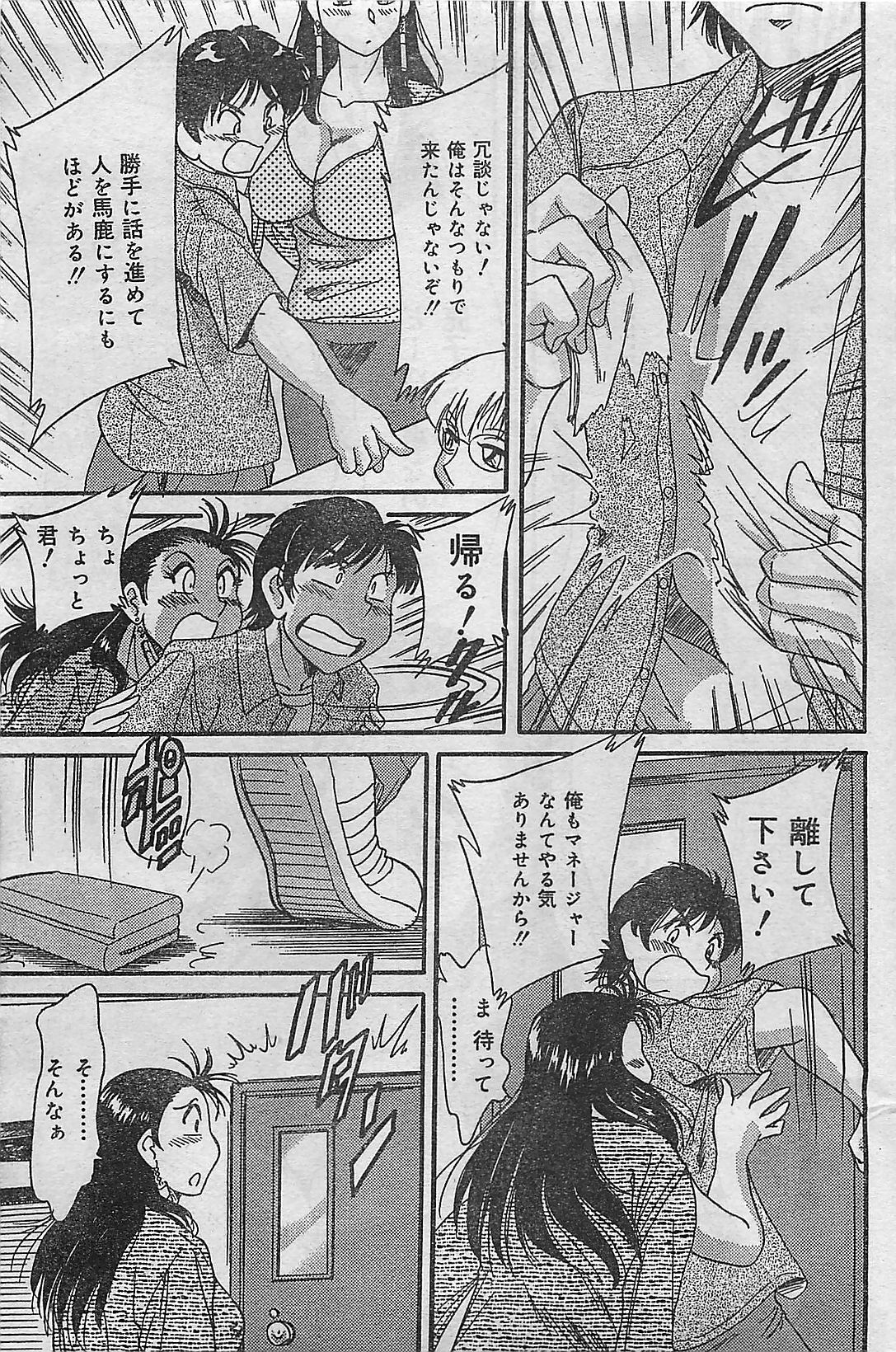 COMIC JUMBO 2004-08 page 101 full