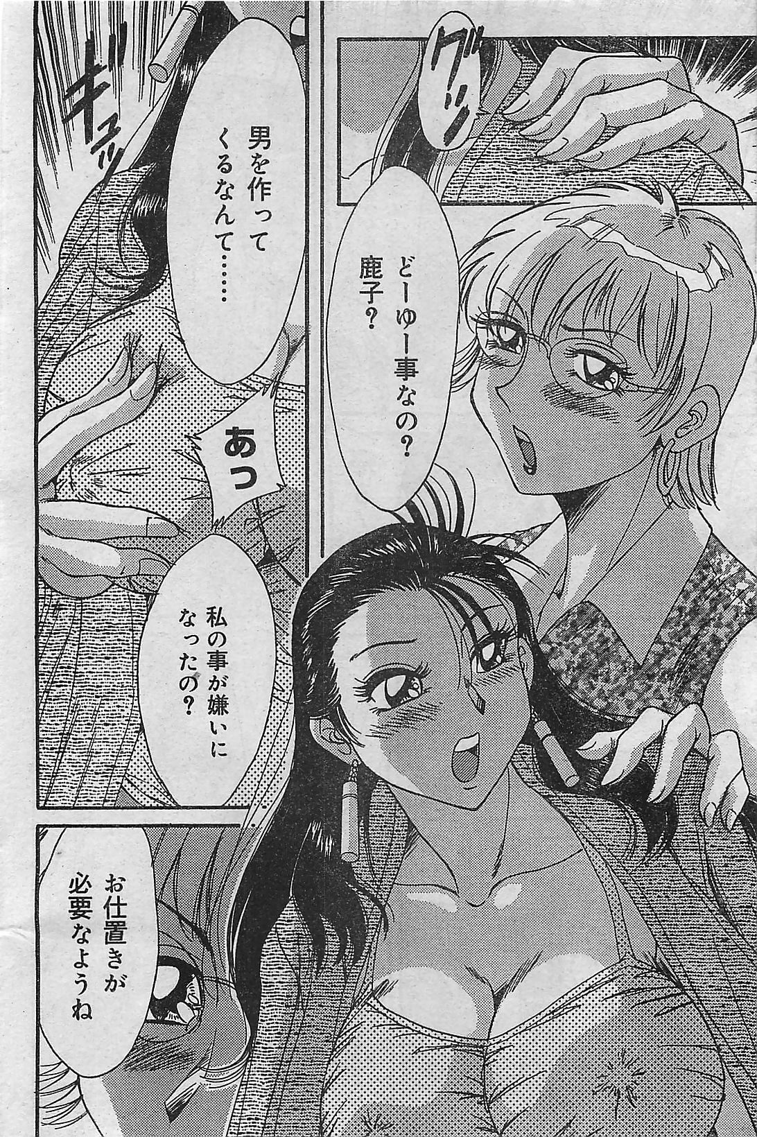 COMIC JUMBO 2004-08 page 102 full