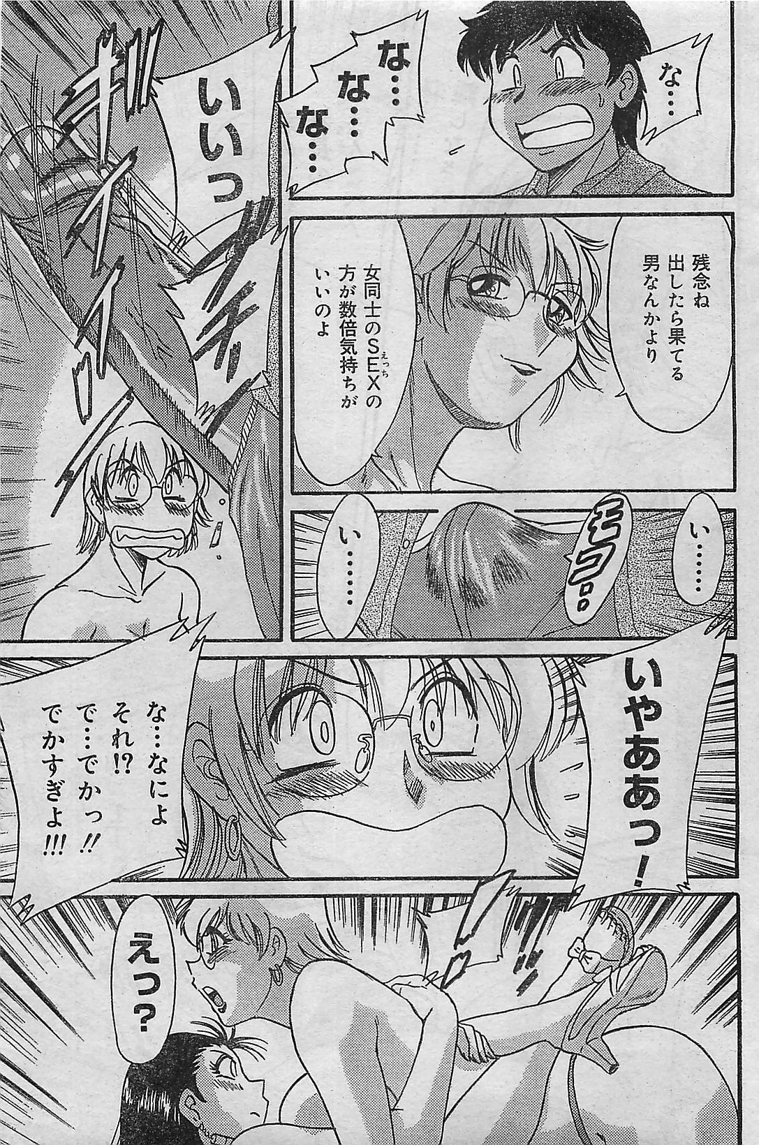 COMIC JUMBO 2004-08 page 107 full