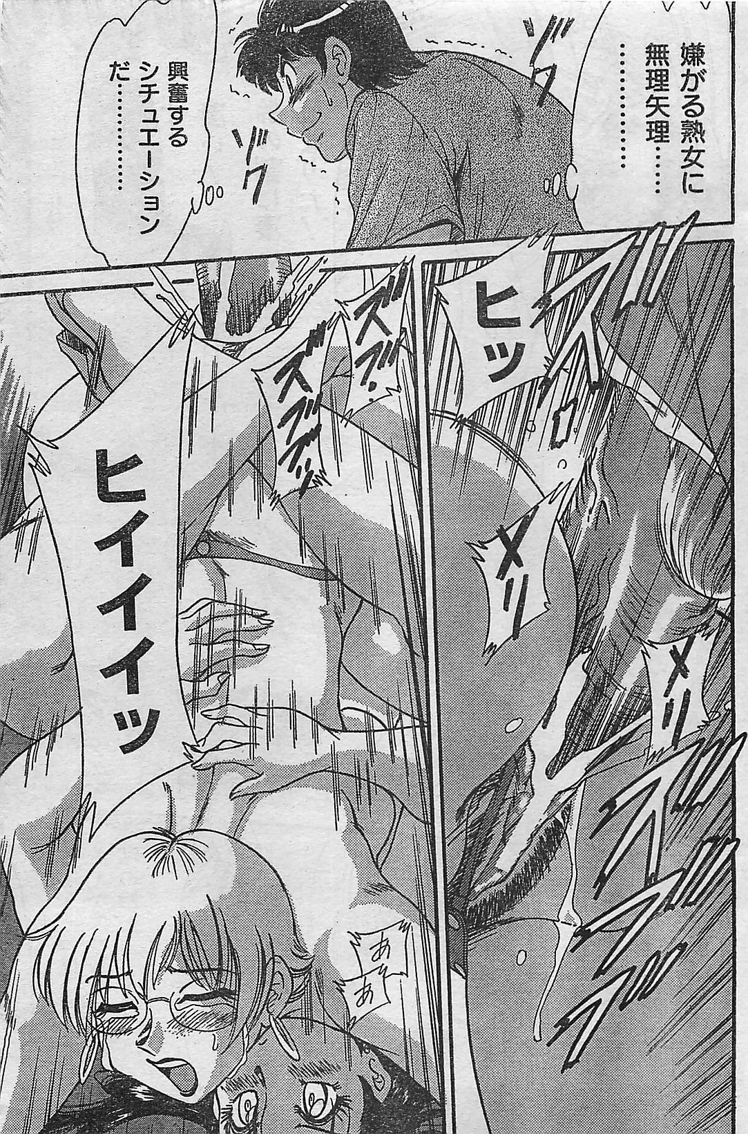 COMIC JUMBO 2004-08 page 109 full
