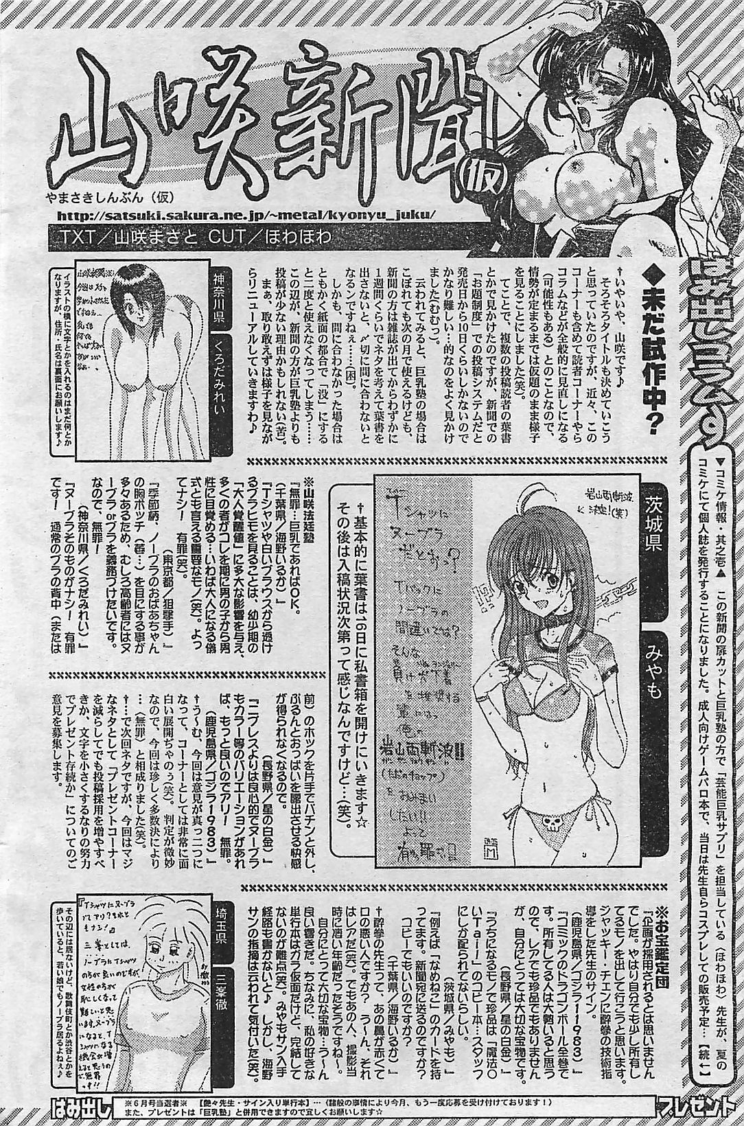 COMIC JUMBO 2004-08 page 116 full