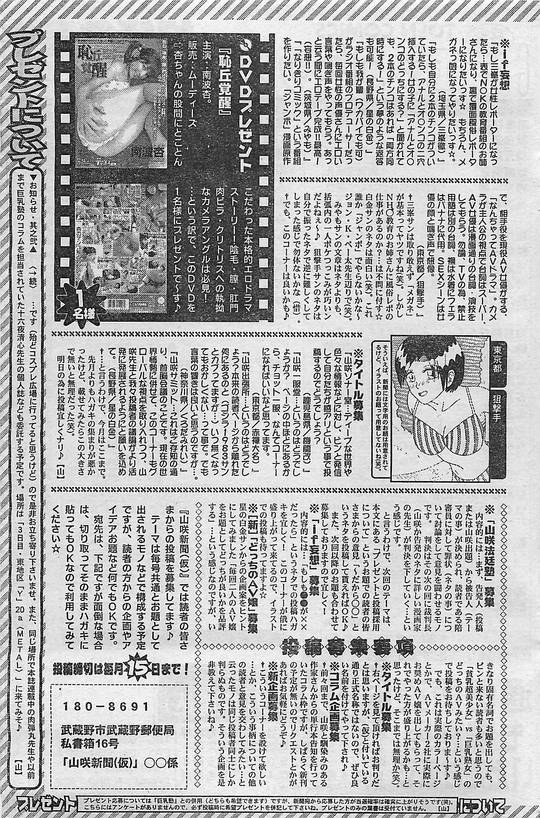 COMIC JUMBO 2004-08 page 117 full