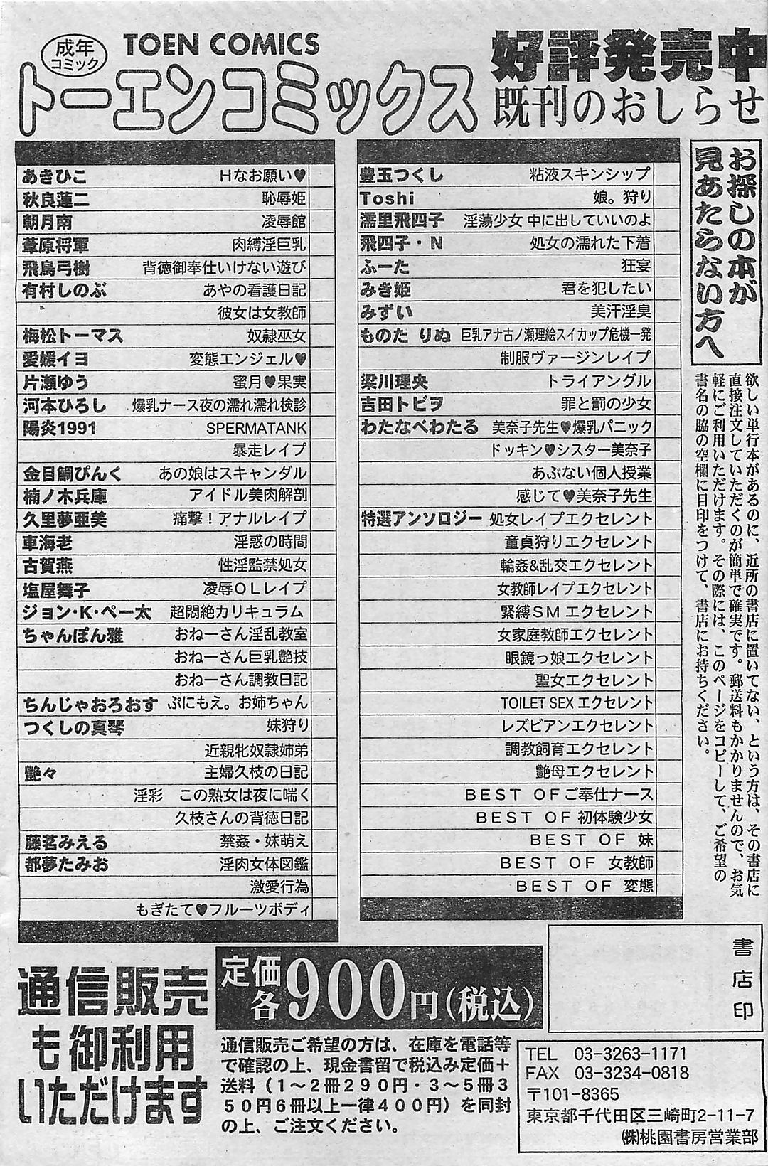 COMIC JUMBO 2004-08 page 118 full