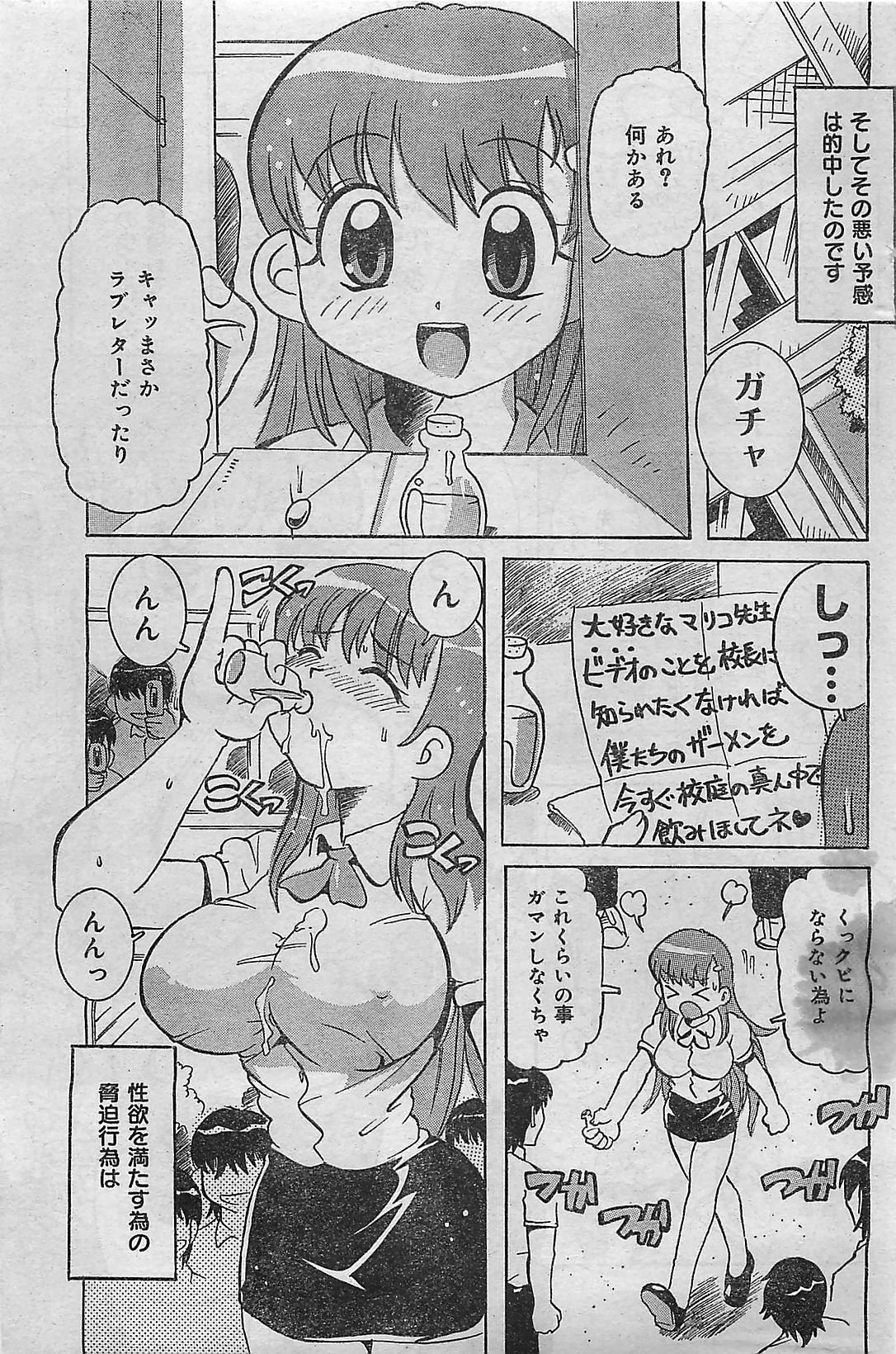 COMIC JUMBO 2004-08 page 127 full