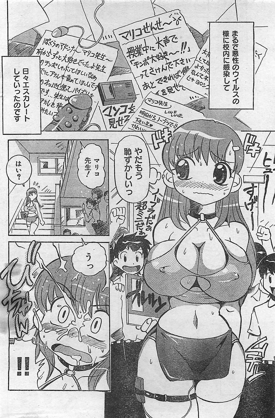 COMIC JUMBO 2004-08 page 128 full