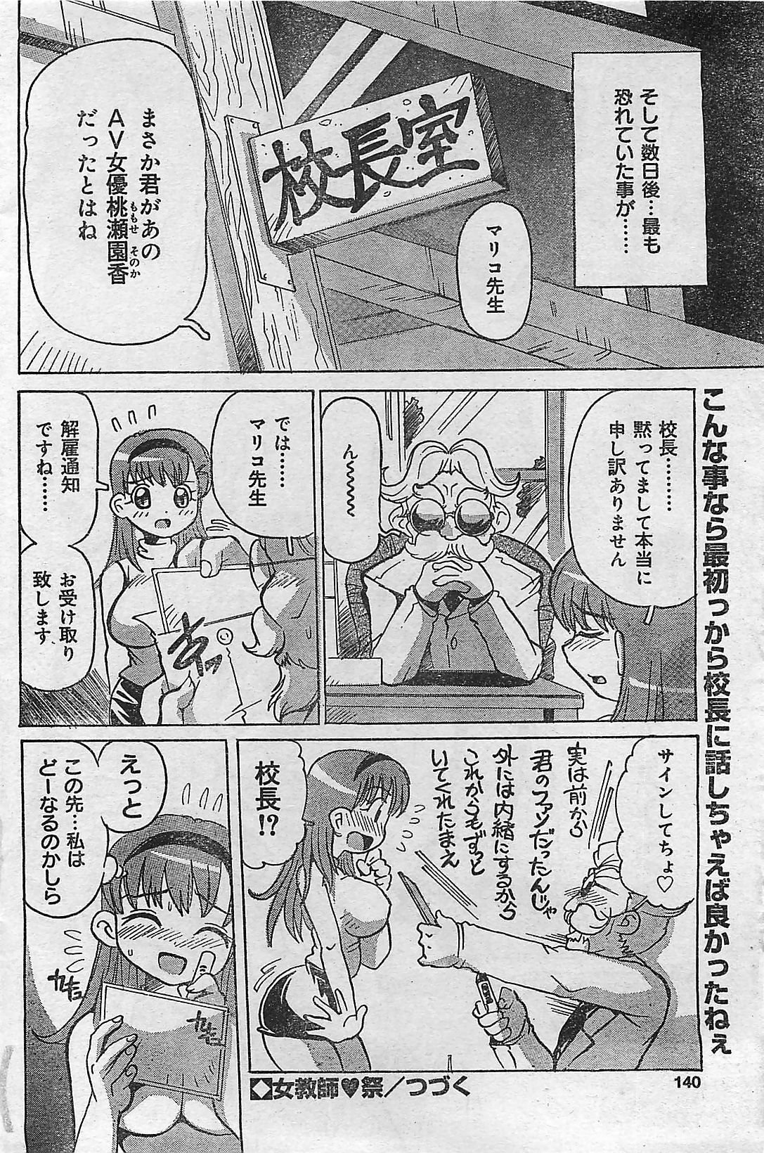 COMIC JUMBO 2004-08 page 140 full