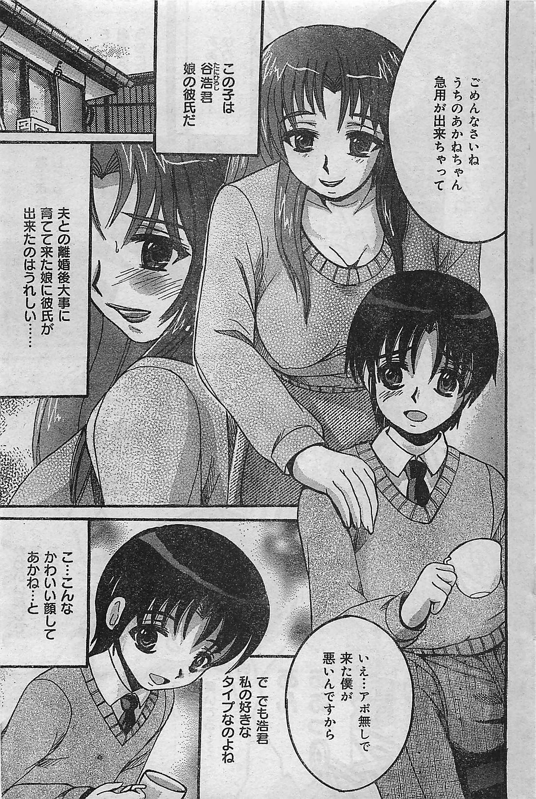 COMIC JUMBO 2004-08 page 143 full