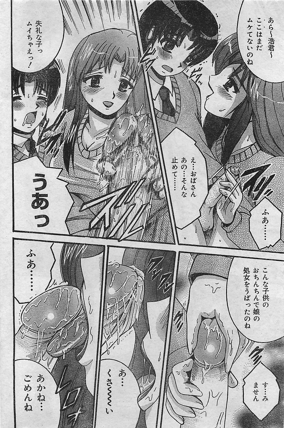 COMIC JUMBO 2004-08 page 146 full