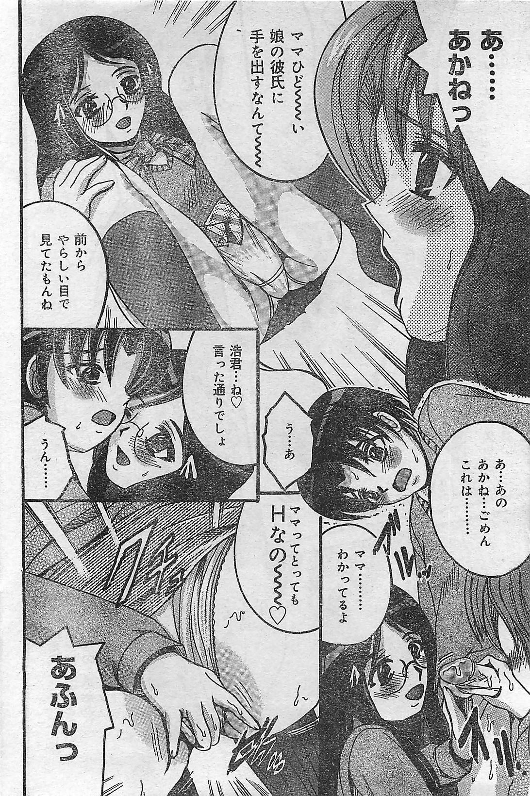 COMIC JUMBO 2004-08 page 148 full