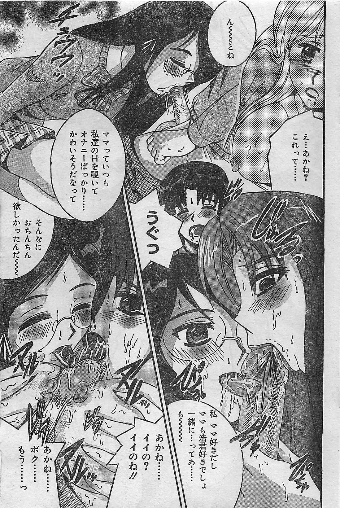 COMIC JUMBO 2004-08 page 149 full