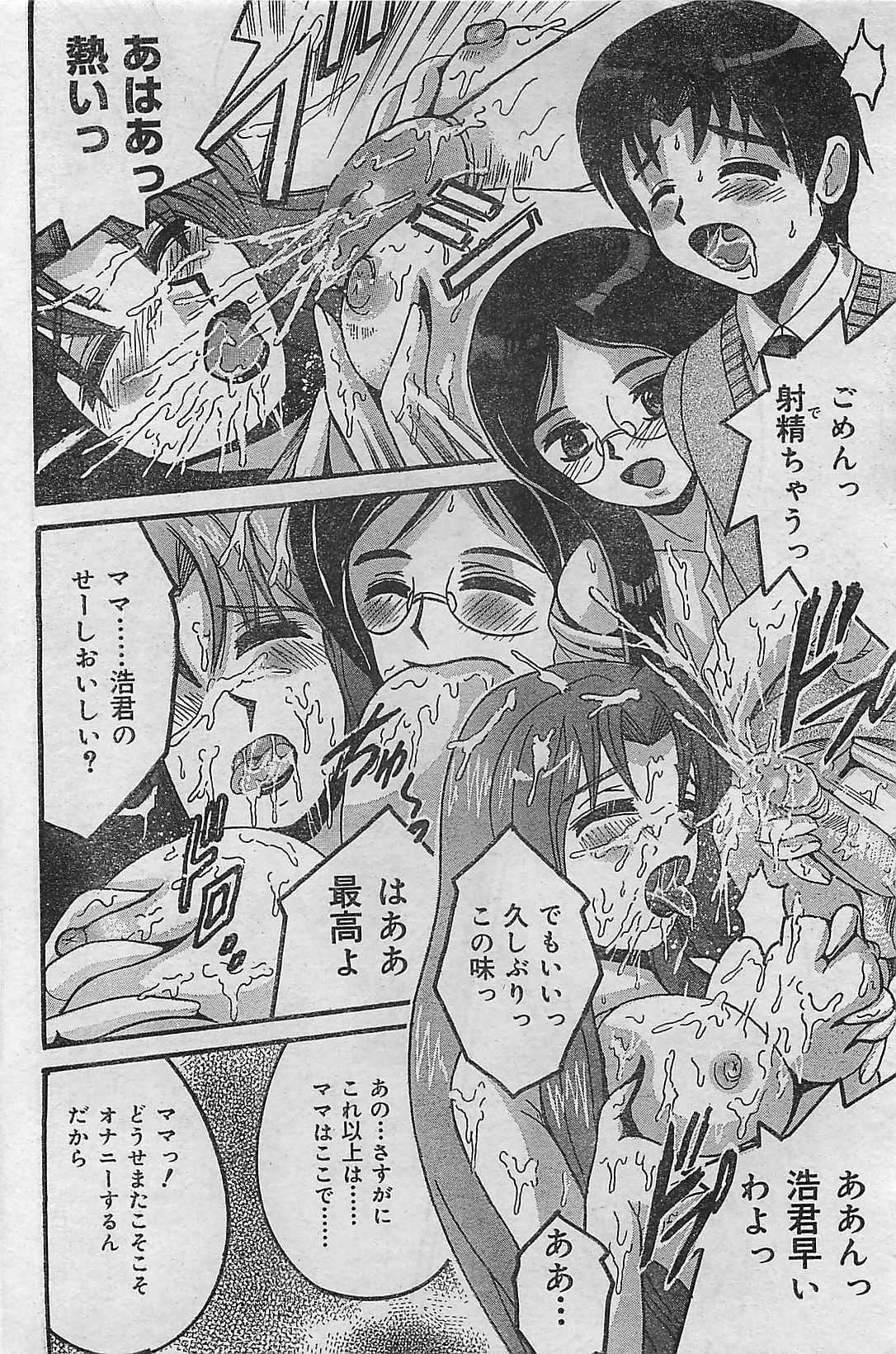 COMIC JUMBO 2004-08 page 150 full