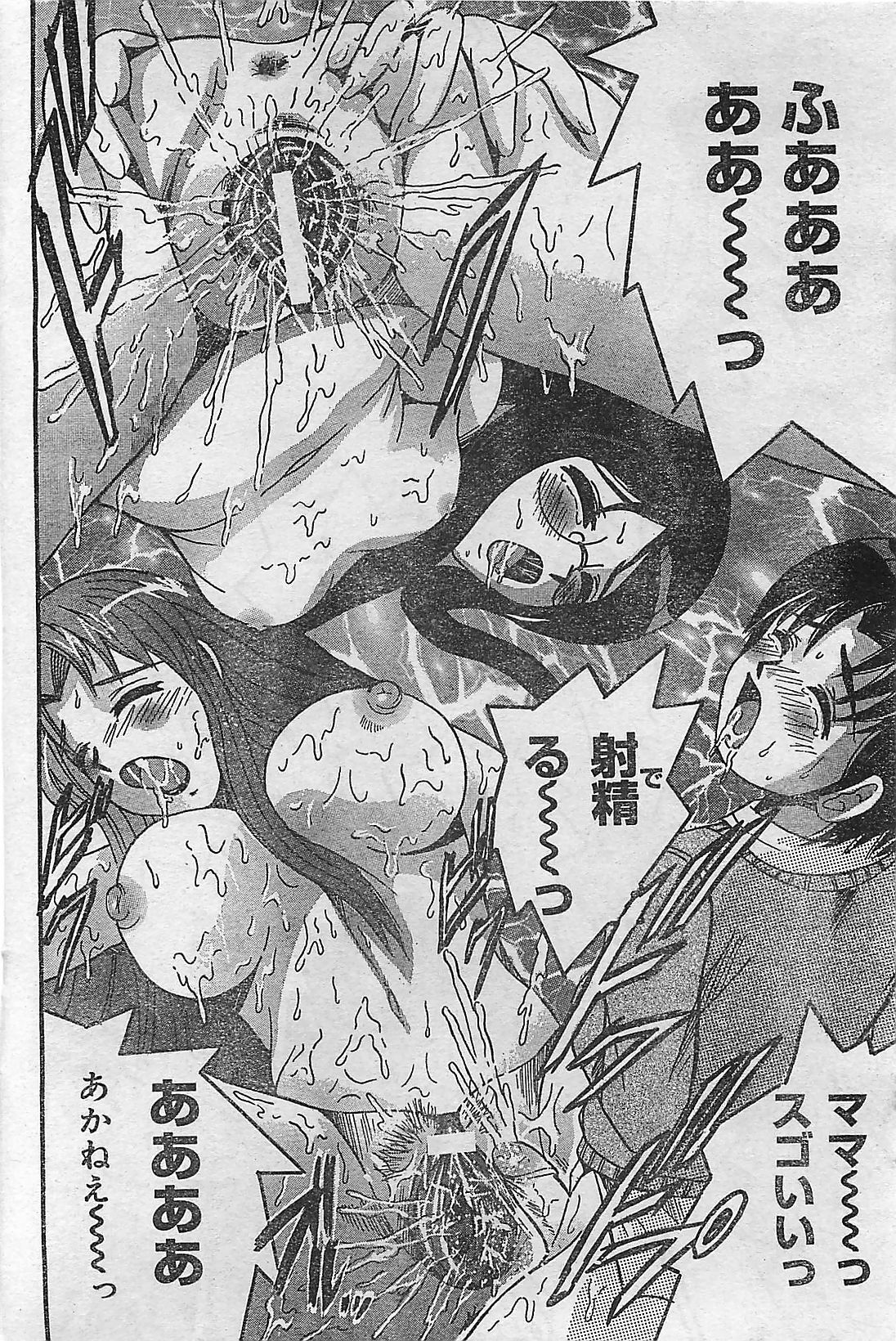 COMIC JUMBO 2004-08 page 156 full