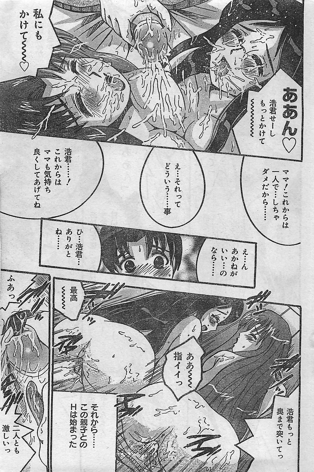 COMIC JUMBO 2004-08 page 157 full