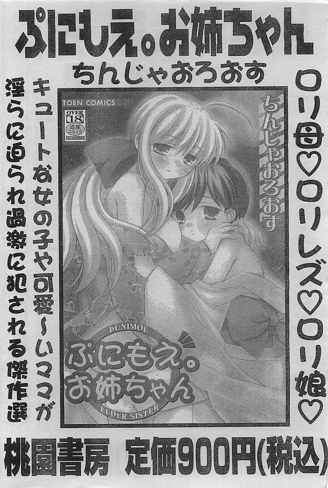 COMIC JUMBO 2004-08 page 160 full