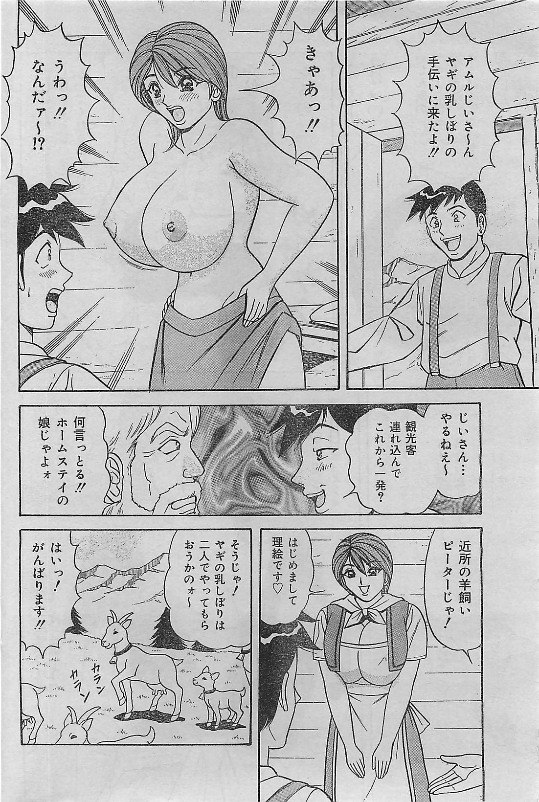 COMIC JUMBO 2004-08 page 164 full