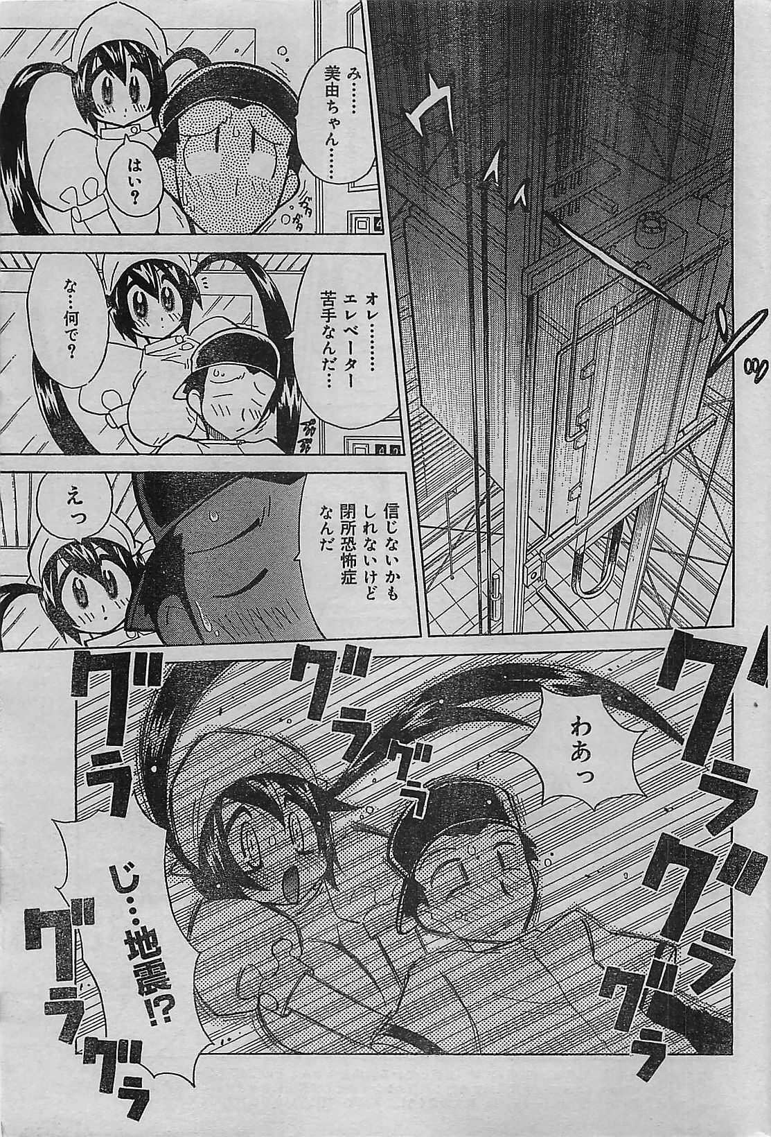 COMIC JUMBO 2004-08 page 83 full