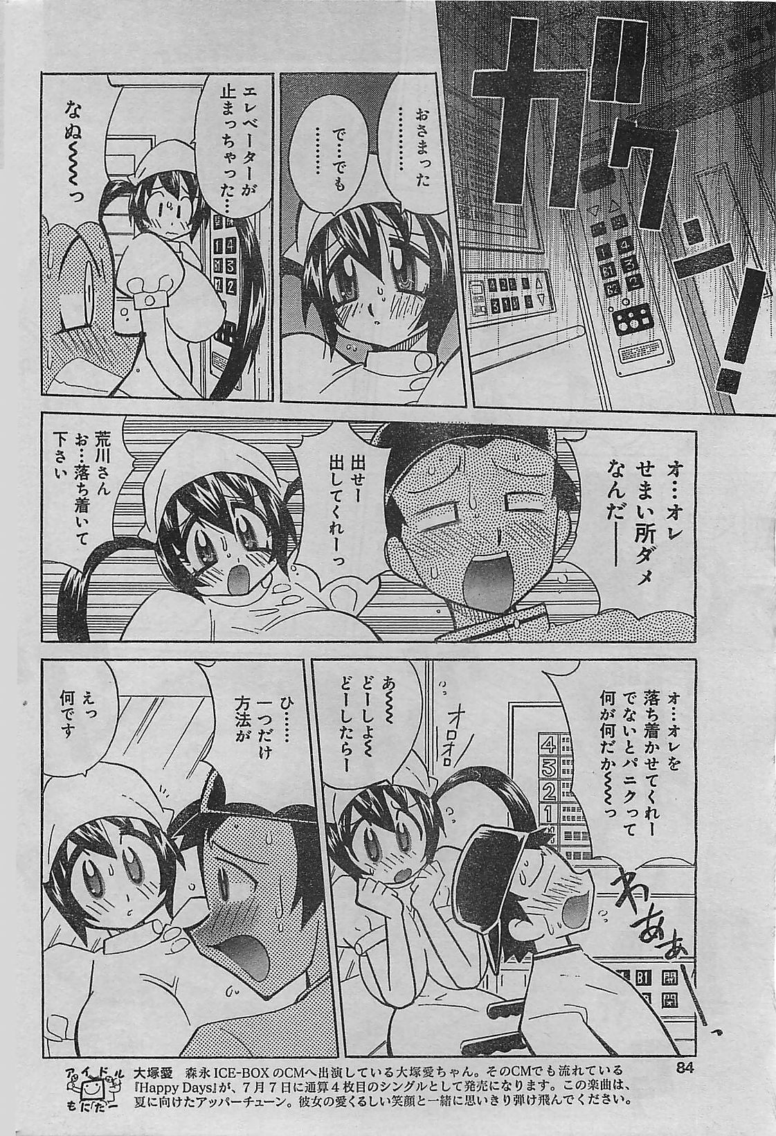 COMIC JUMBO 2004-08 page 84 full