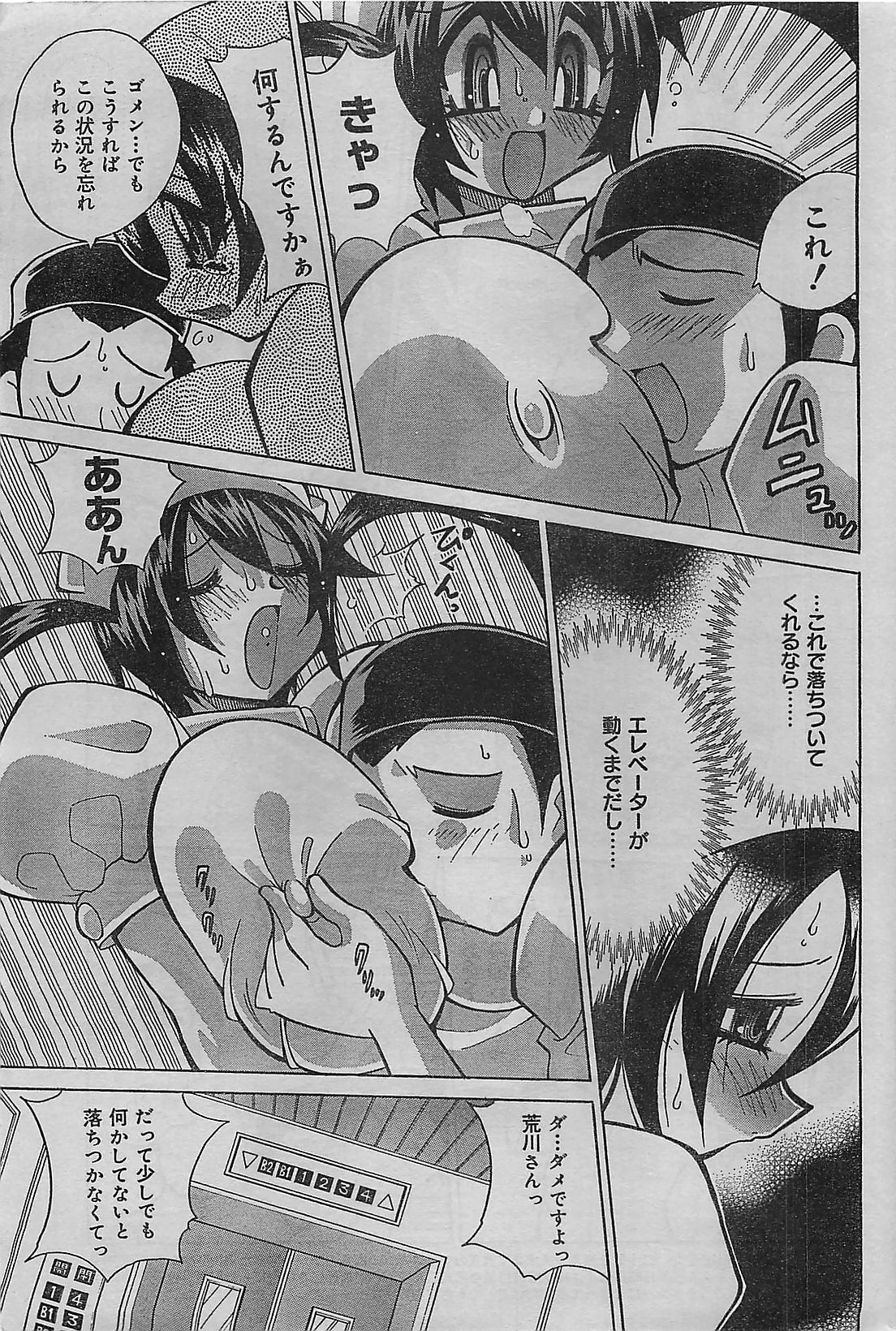 COMIC JUMBO 2004-08 page 85 full