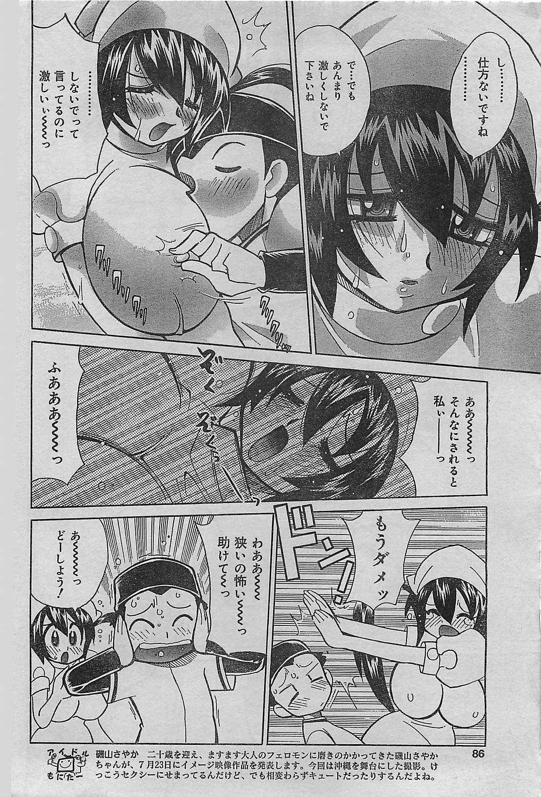 COMIC JUMBO 2004-08 page 86 full