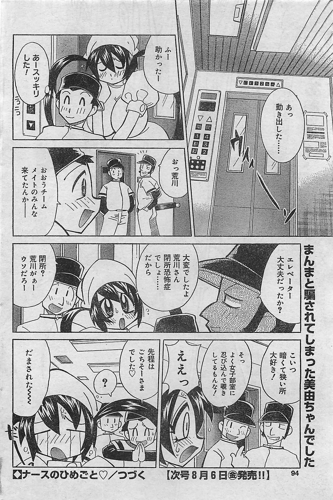 COMIC JUMBO 2004-08 page 94 full